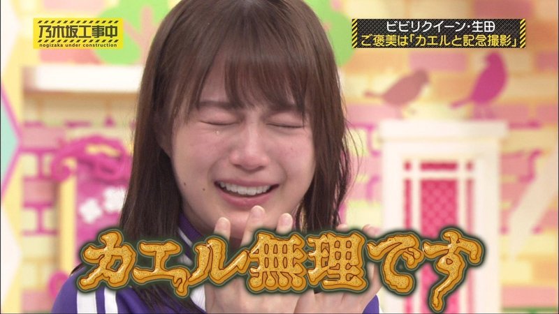 生田絵梨花 コメディエンヌへの道 春 Note