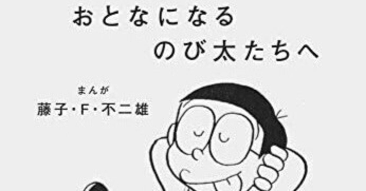 元パリピが ドラえもん名言をラインで送りまくった話 盛生 舞 Note 元パリピが ドラえもん名言をラインで送りまくった話 盛生 舞 Note