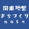 まちづくりnote : 関東地整　都市整備課