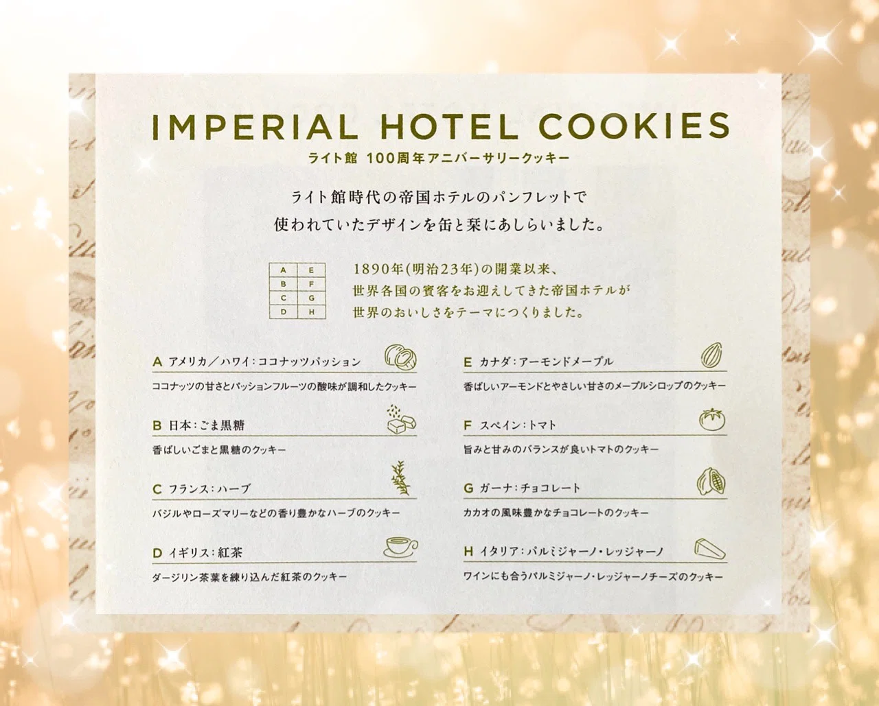 帝国ホテルの「ライト館開業100周年」限定クッキー缶買いました♪｜輝