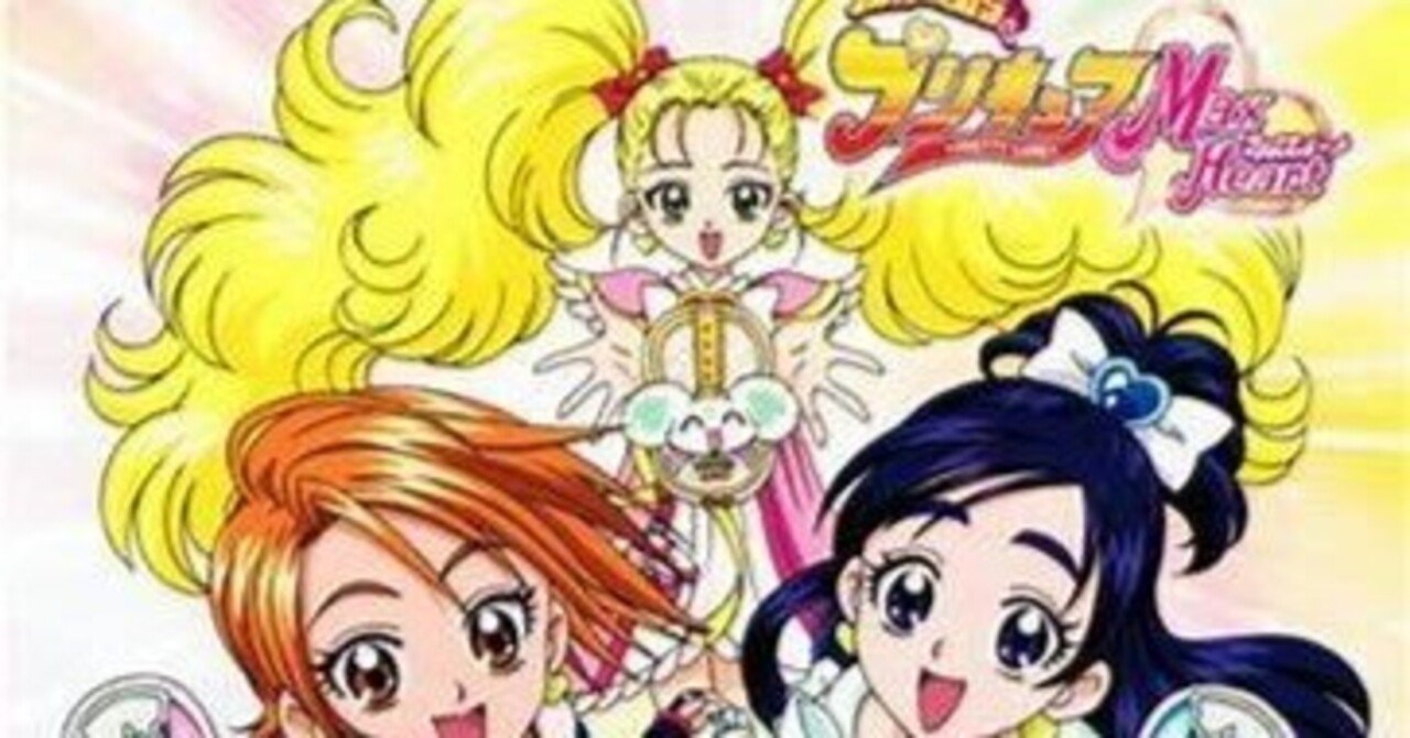 前作から大躍進』ふたりはプリキュア MaxHeart詳細レビュー｜キュ太郎
