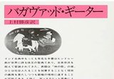 追われ者 松島庸 追われ者: こうしてボクは上場企業社長の座を追い落とされた