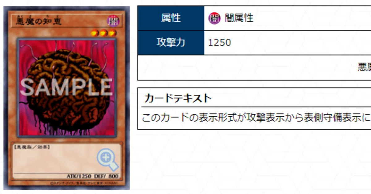 悪魔の知恵」のカルテ (クソカード医学会用資料19)｜アッキー