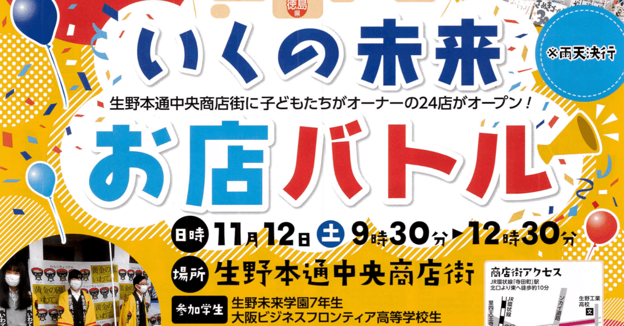 いくの未来お店バトルのお知らせ｜大阪府立大阪ビジネスフロンティア