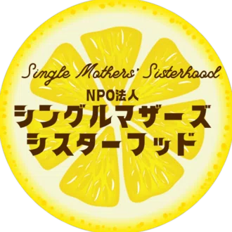 NPO法人シングルマザーズシスターフッド