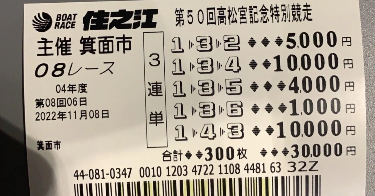 11/8 住之江9R🔥4万円購入舟券画像配信🔥🔥🔥万舟まで🔥｜💰マネーさん