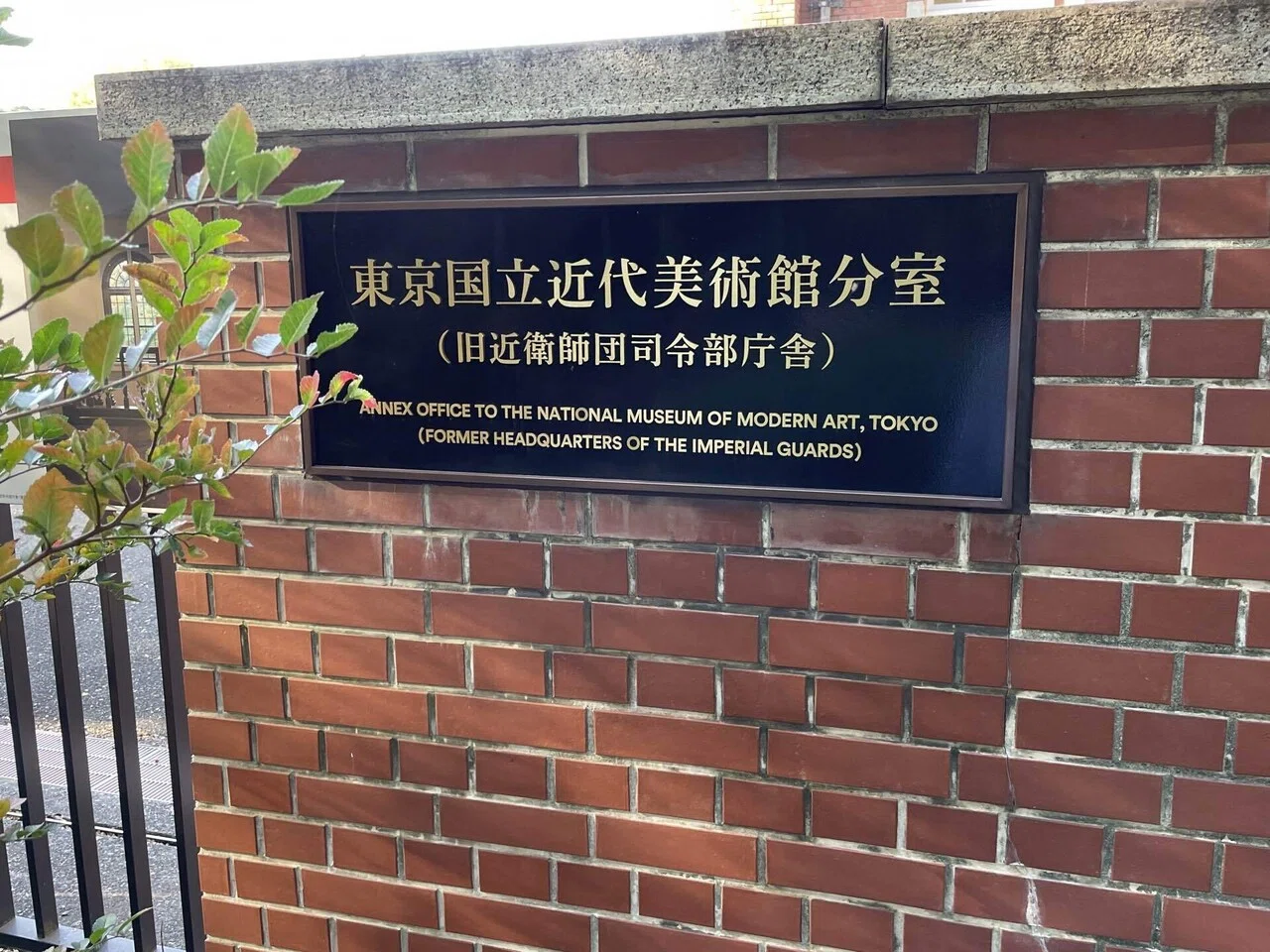 旧近衛師団司令部庁舎 東京都千代田区｜ぶらぶらJapan