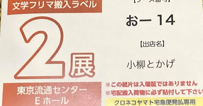 【お-14】文学フリマ東京35に出店します！