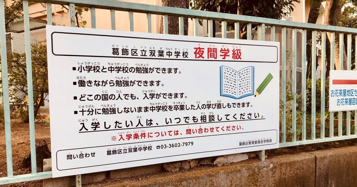 後編】～「社会の見える展望台」で多文化共生を考える～ 夜間