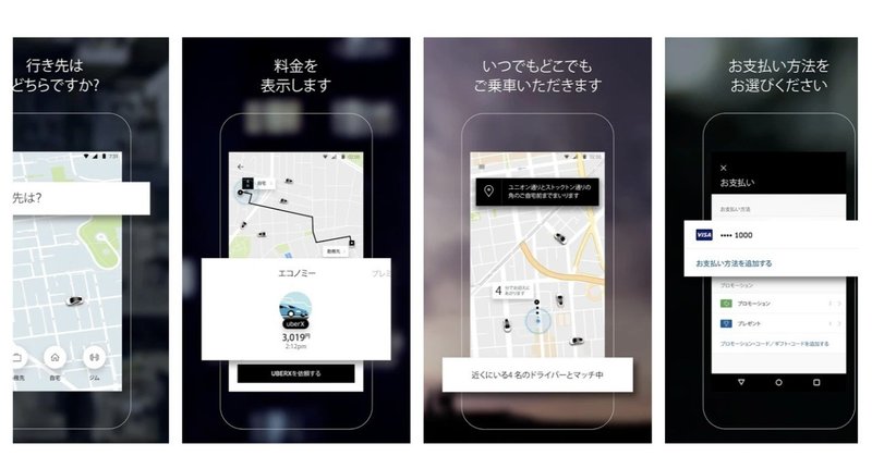 Uber_-_Google_Play_のアプリ