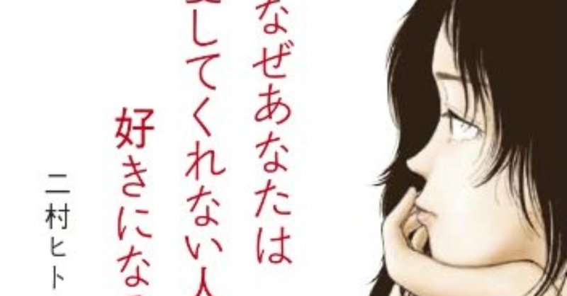 なぜ彼を愛せないのか ginger ale note