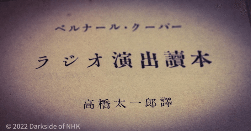 【読書】「ラジオ演出読本」にてキューの原点を知る