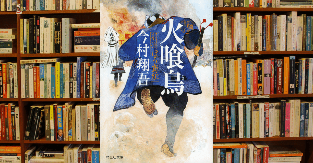 これから手にとる人必見！〝羽州ぼろ鳶組〟シリーズを読む順番