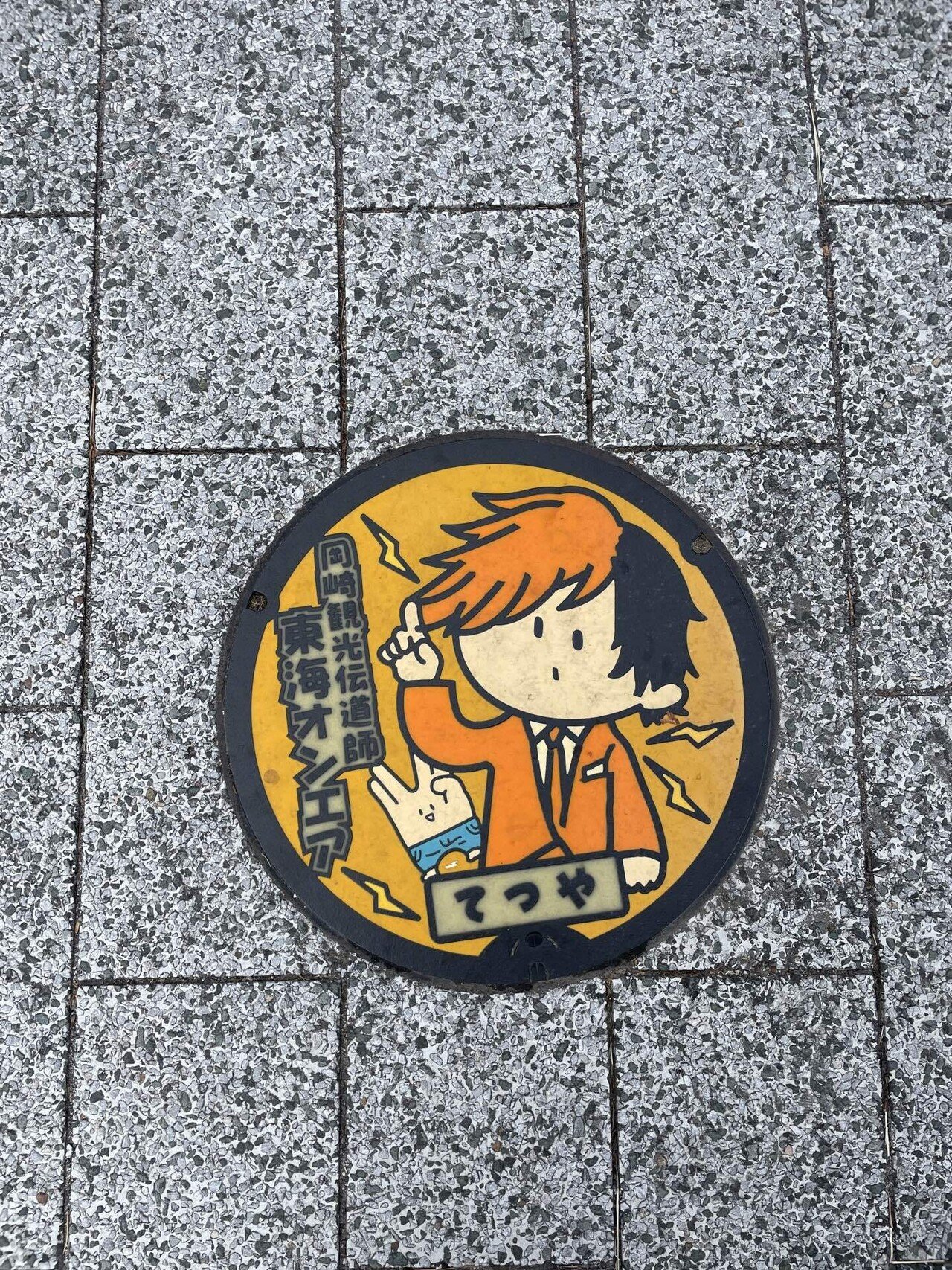 東海オンエアのマンホールがある場所 Googleマップまとめ付き