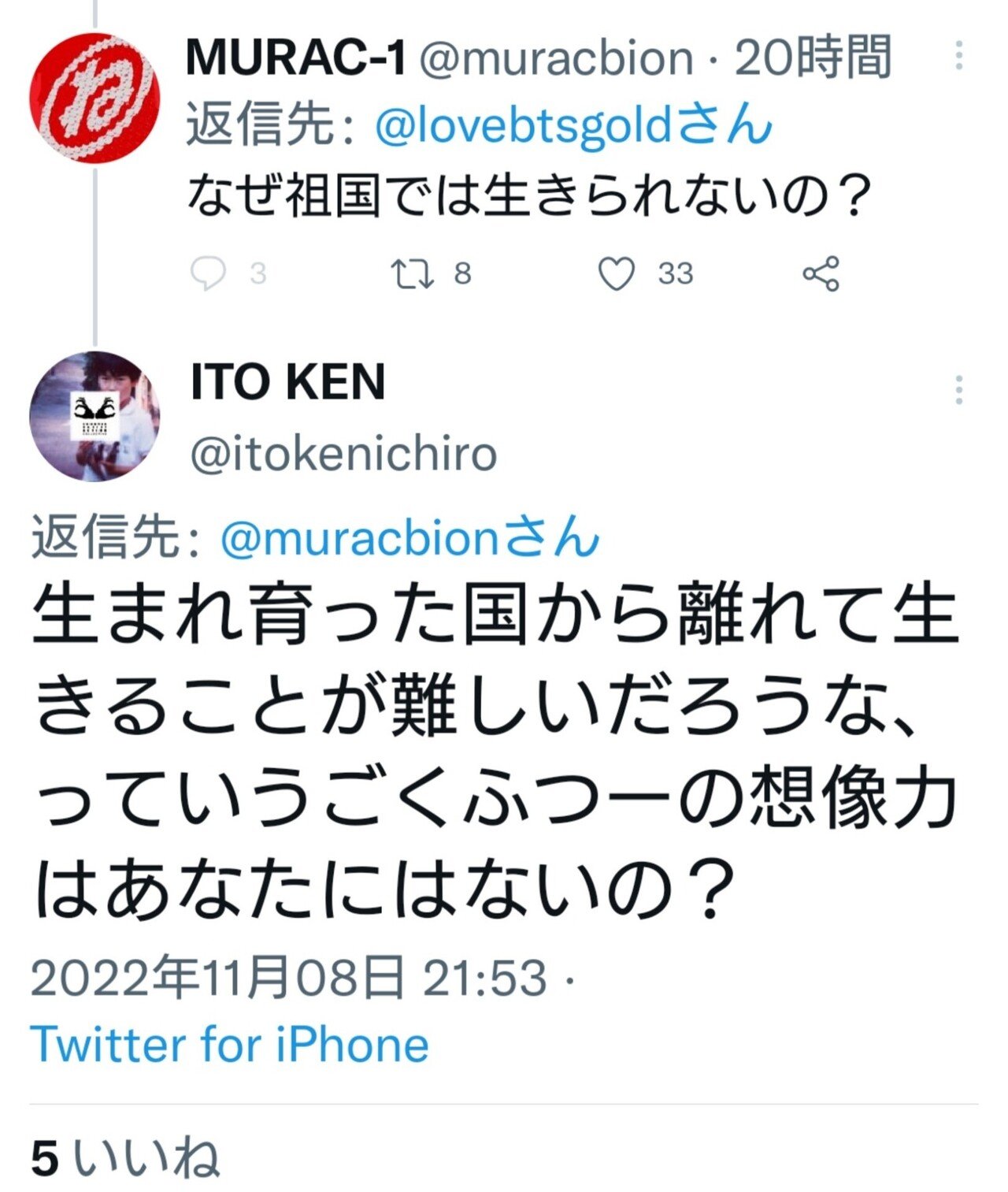 伊藤健一郎さん「生まれ育った国から離れて祖国で生きることは難しい」拉致被害者家族や中国残留孤児は? itokenichiro|田山たかし|note