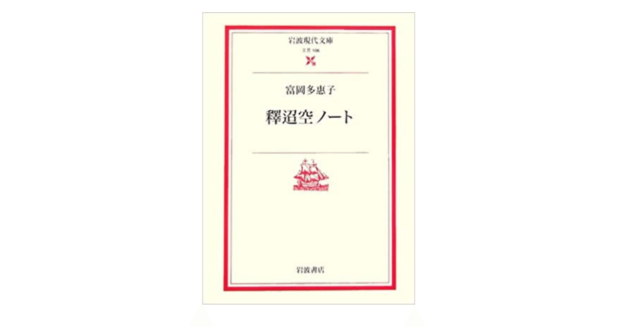 短歌模範新技法 由利貞三 函 昭和10年初版 序 北原白秋 折口信夫