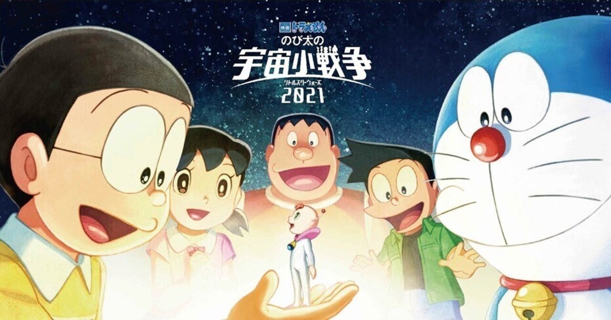 映画感想 ドラえもん のび太の宇宙小戦争2021｜とらつぐみ