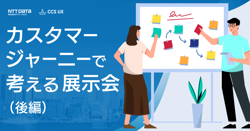 Uxチーム航海日誌 ノート Nttデータccsの記事一覧 Note ノート