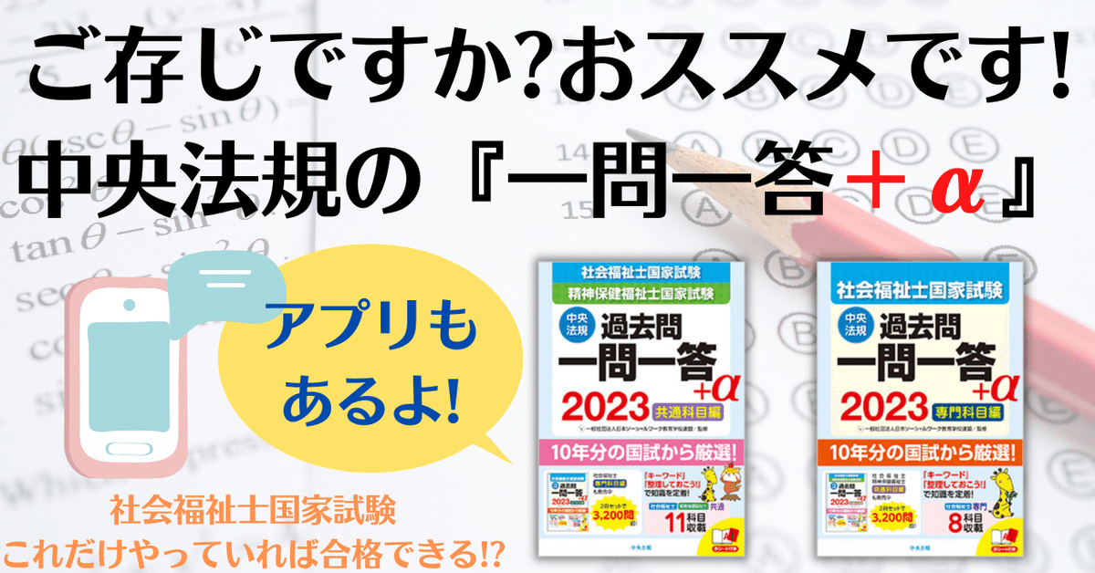 社会福祉士 中央法規 テキスト（12 社会保障抜け）と一問一答