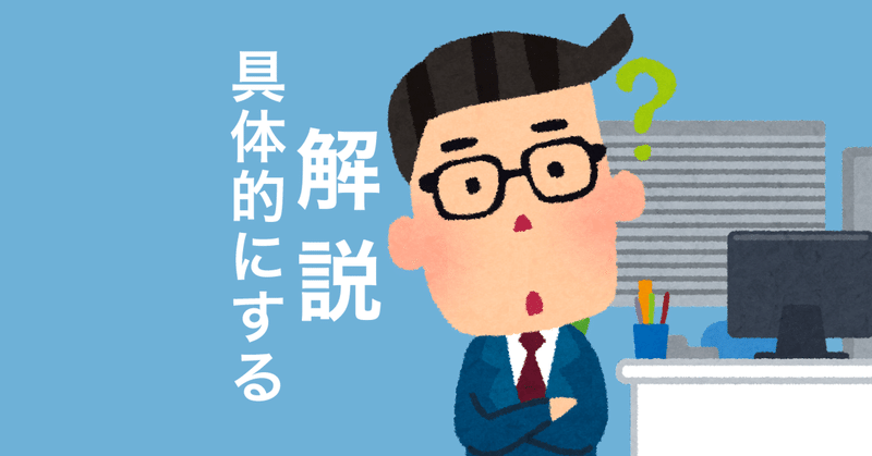 目標設定 -達成イメージを具体的に描く -