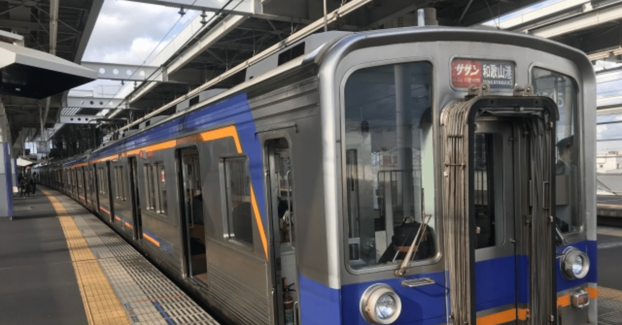 南海電車 特急サザンの自由席に乗って泉佐野まで行ってみた 94 Maigoの旅行記 Note