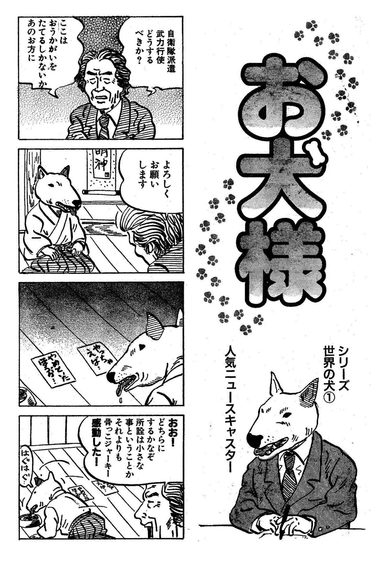 お犬様１ ほりのぶゆき Note