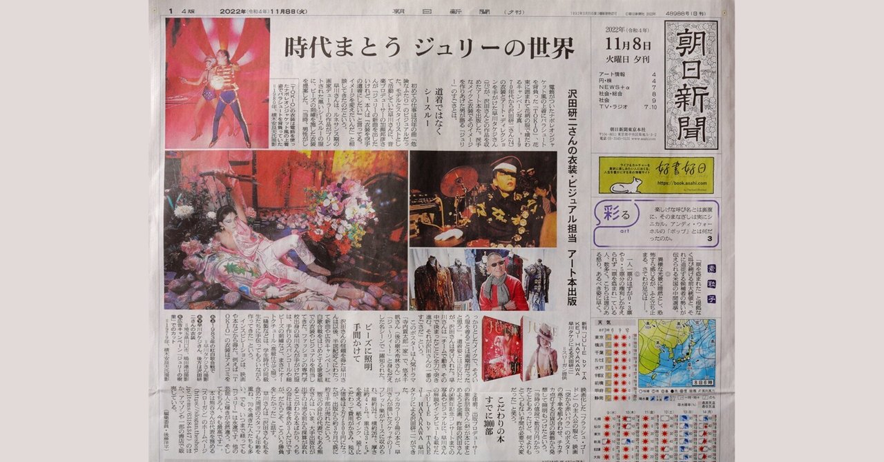 ニュース！朝日新聞夕刊一面に沢田研二写真！｜ALAO YOKOGI 　横木安良夫｜note