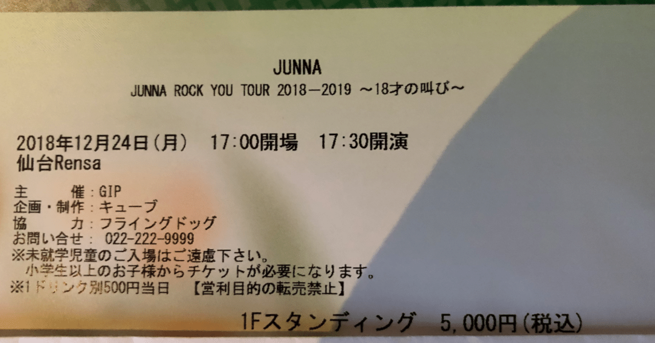 義務感からはじまる Junna 狂想曲 Junnaさん 3rdライブツアー 仙台公演の感想に代えて Atb Note