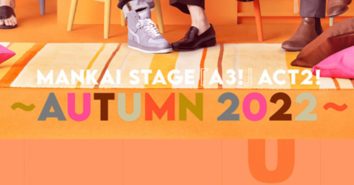 「MANKAI STAGE『A3!』ACT2! ～AUTUMN 2022～」M… Amazon | 「MANKAI STAGE『A3!』ACT2! ~AUTUMN 2022~」MUSIC