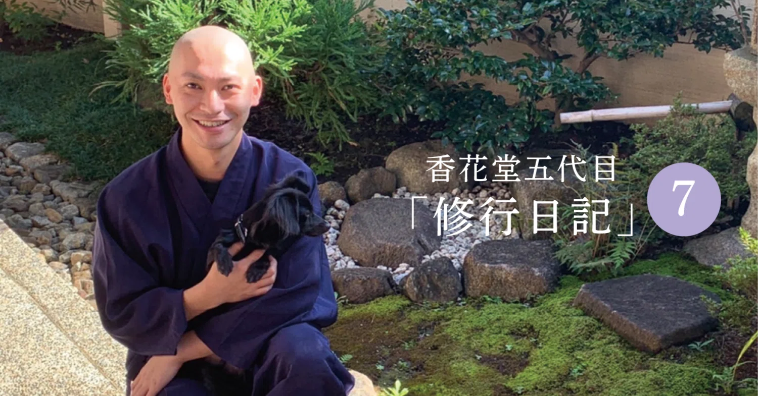 修行日記⑦］ 旦過寮（たんがりょう）｜祈りの文化を受け継いでいく人びと