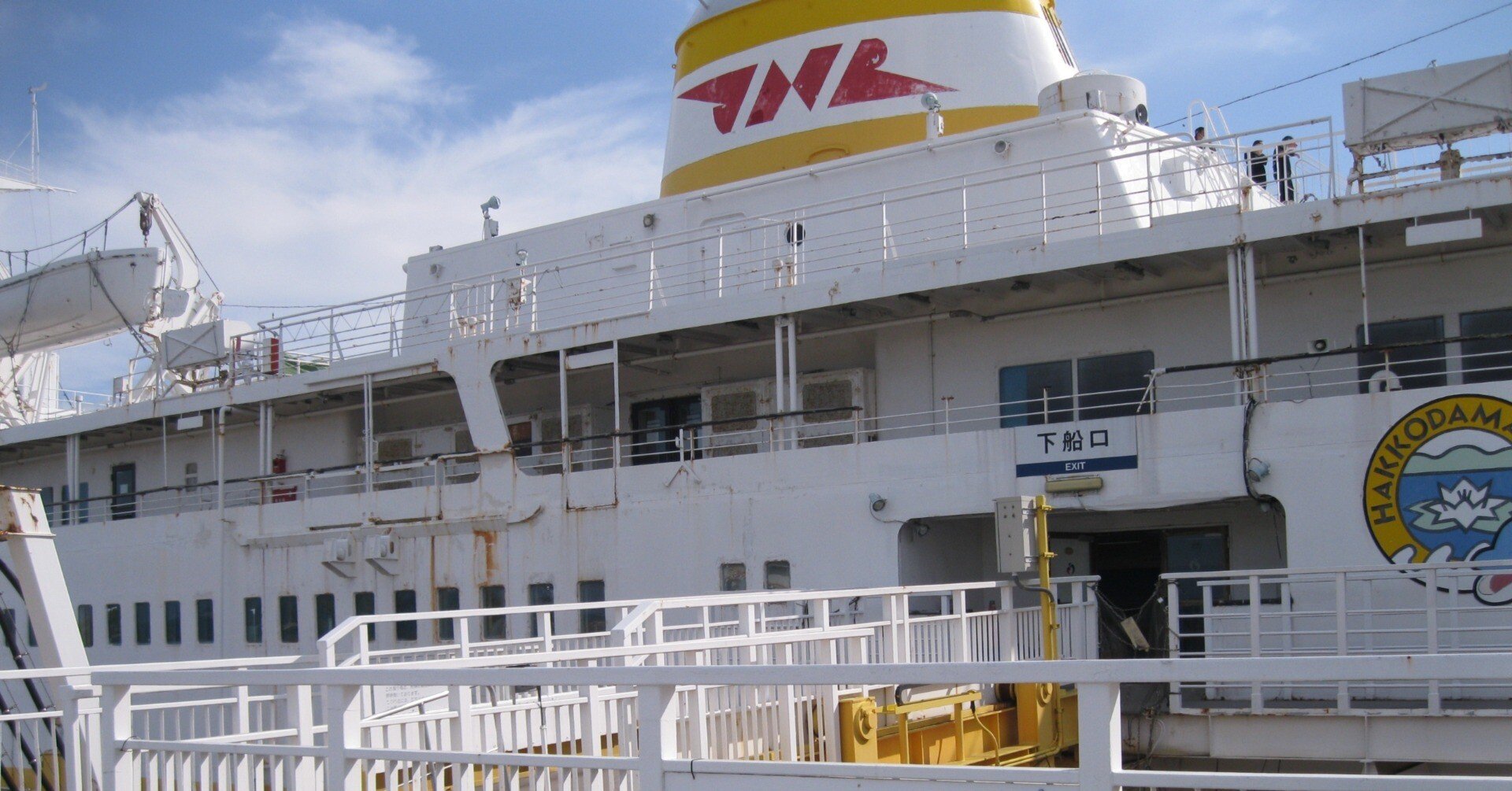 切符で学んだ時代の流れ 4 ～青函連絡船編～｜momin