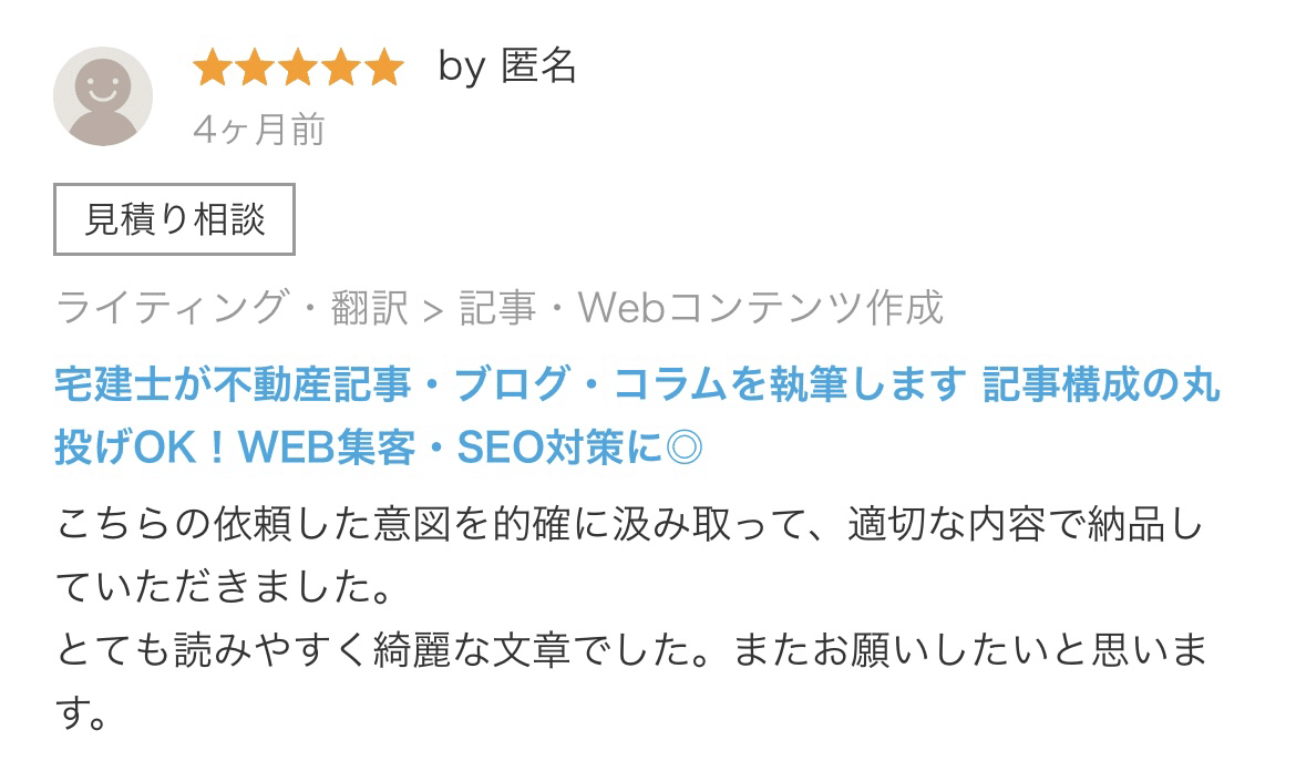 ココナラ×不動産ライター】お客様の声をご紹介します｜村田よしみ