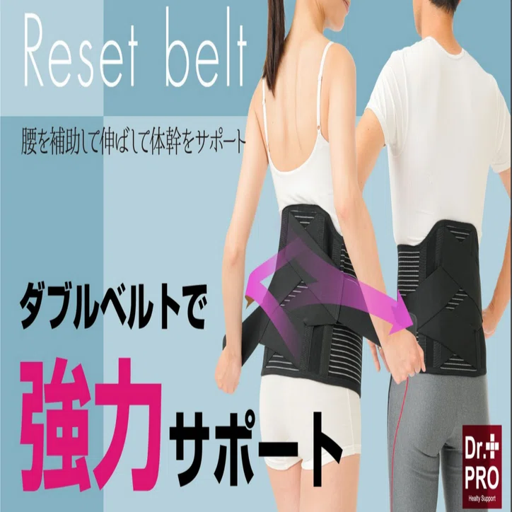 ダブルベルトでグイっと腰を締める！ワイドでガッチリ固定！日常の快適