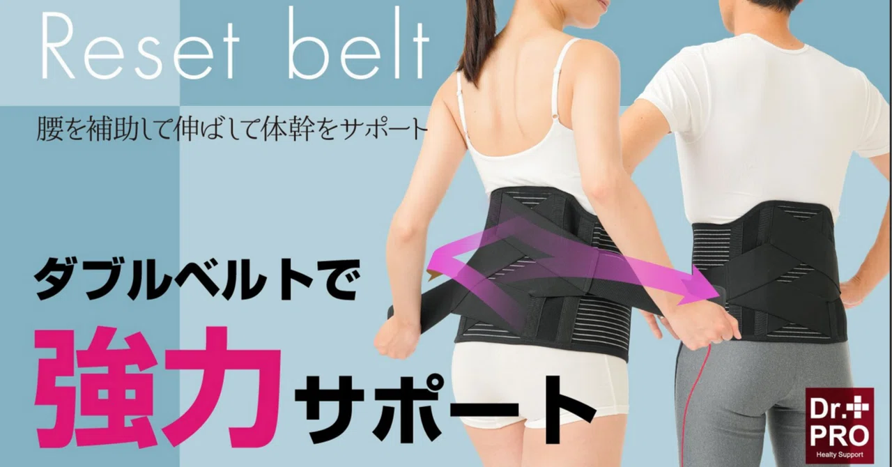 ダブルベルトでグイっと腰を締める！ワイドでガッチリ固定！日常の快適