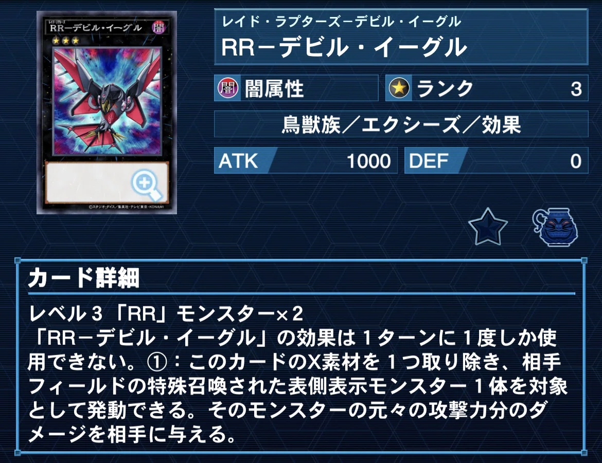 遊戯王デッキ紹介］ 殲滅の翼撃デビルエアレイド [RR]｜マスかっと