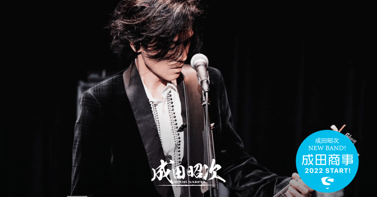 ✨男闘呼組🎸】きみは成田昭次の『成田商事』を知っているか⁉️｜まさ