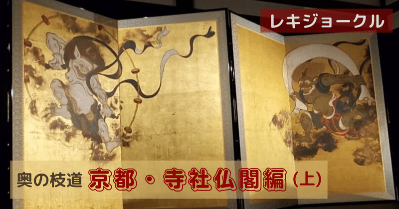 美術と美食と、神と仏をめぐる京都旅