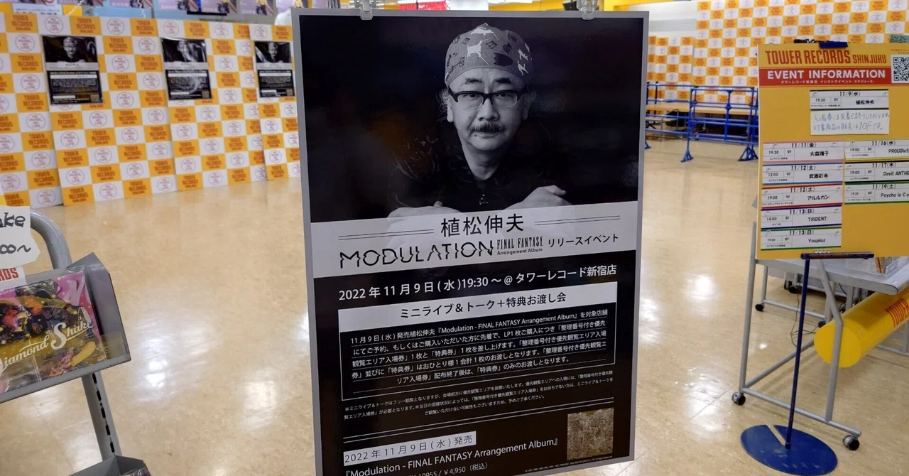 2022.11.09 （新宿）植松伸夫『Modulation - FINAL FANTASY