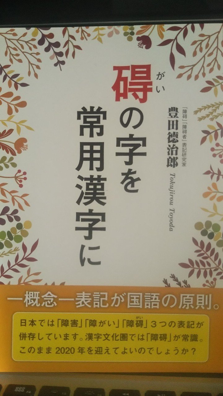 障害が個性だと はぁ ふざけんな ぶっ飛ばすぞ 山口修司 精神科キャリアコンサルタント Note