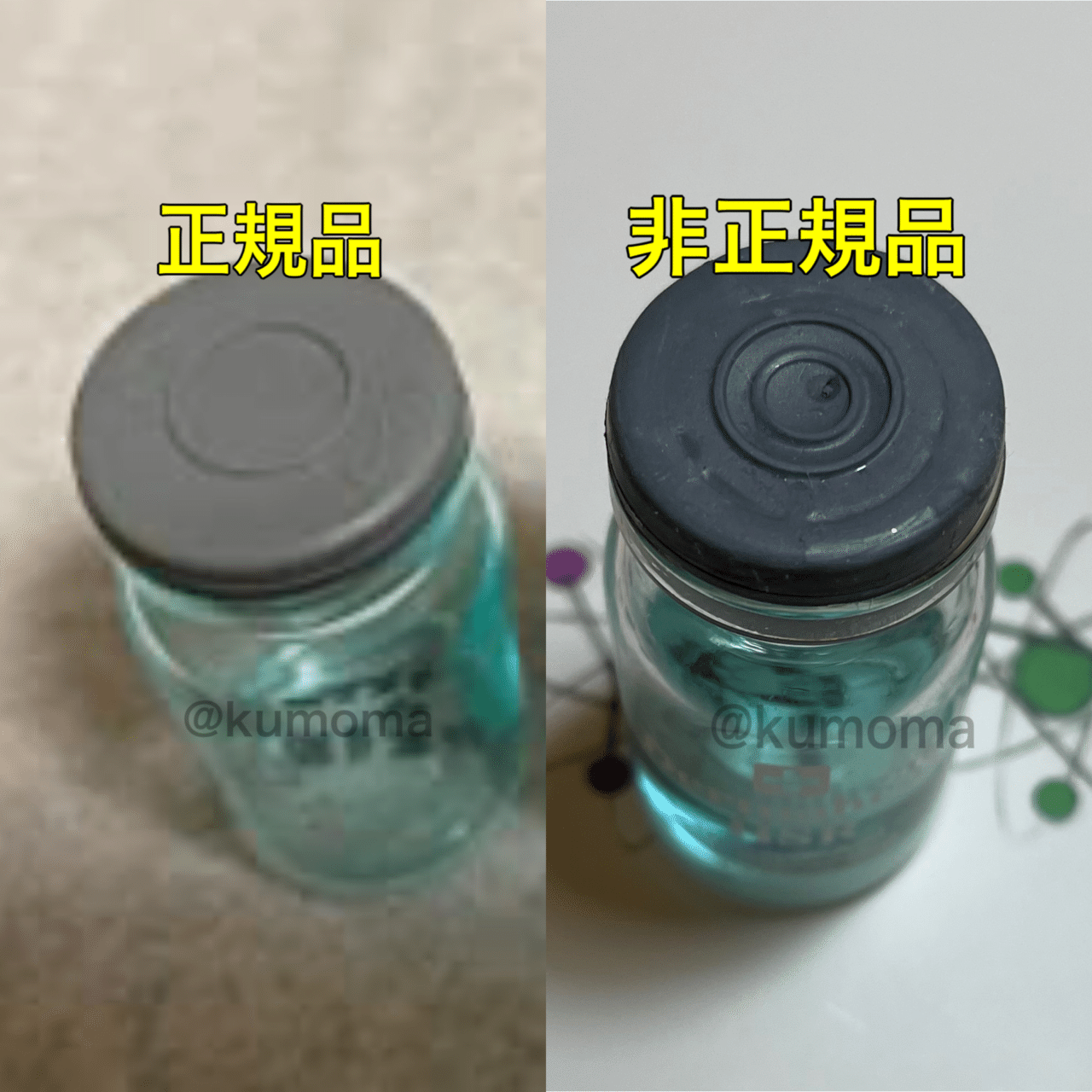 ダーマヒールHSR 正規品と偽物 見分け方【比較画像あり】｜kumoma