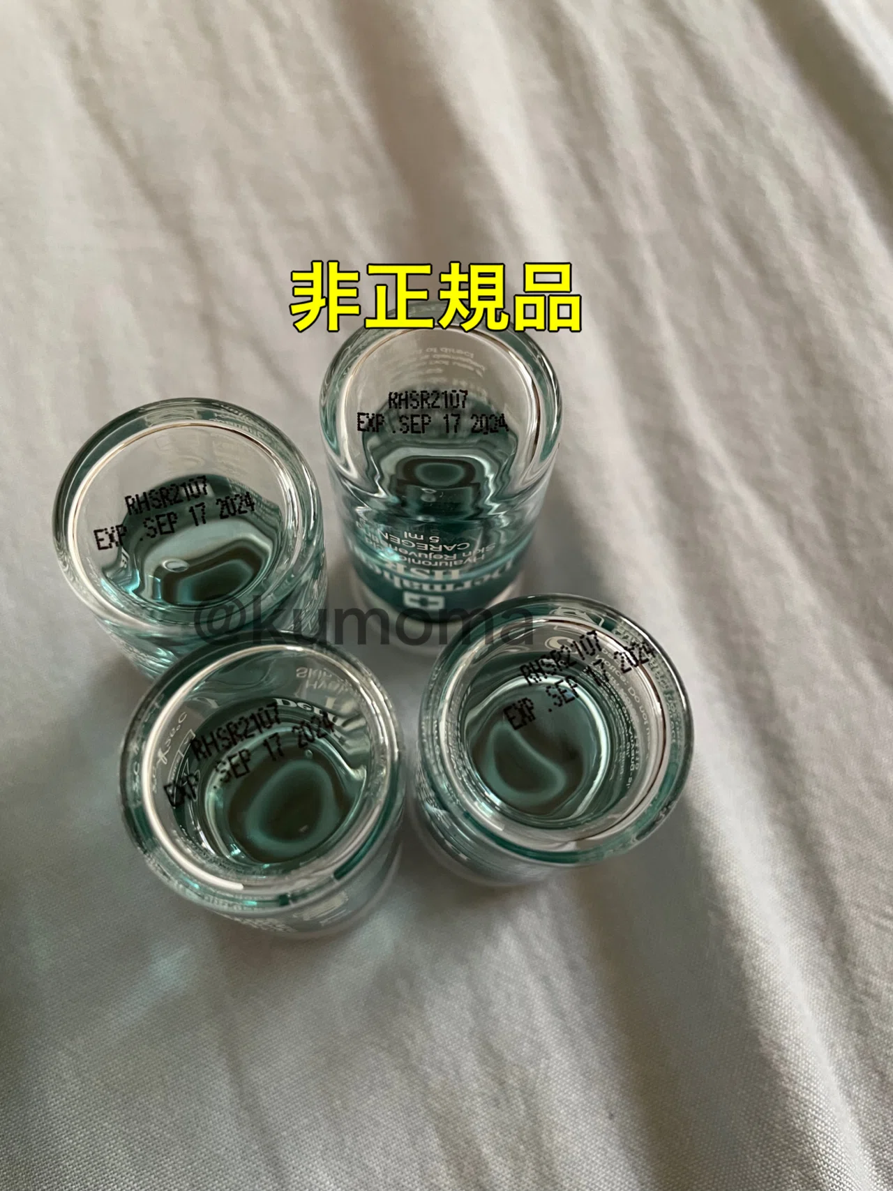 ダーマヒールHSR 正規品と偽物 見分け方【比較画像あり】｜kumoma