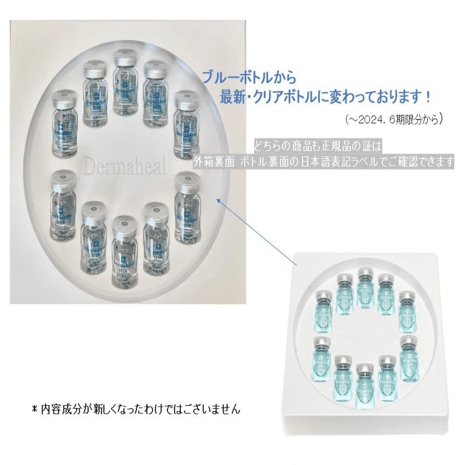 ダーマヒールHSR 正規品と偽物 見分け方【比較画像あり】｜kumoma