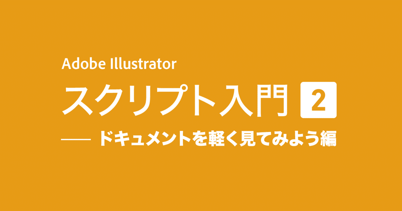 スクリプト入門2