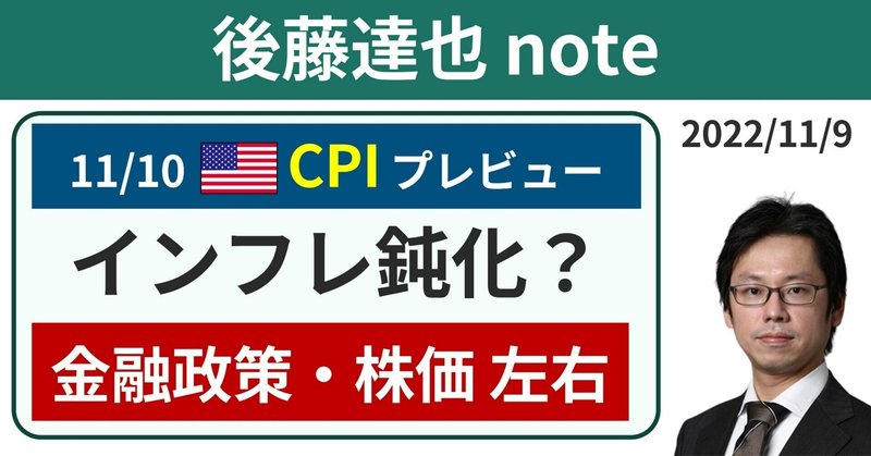 【11/10発表】米CPIプレビュー
