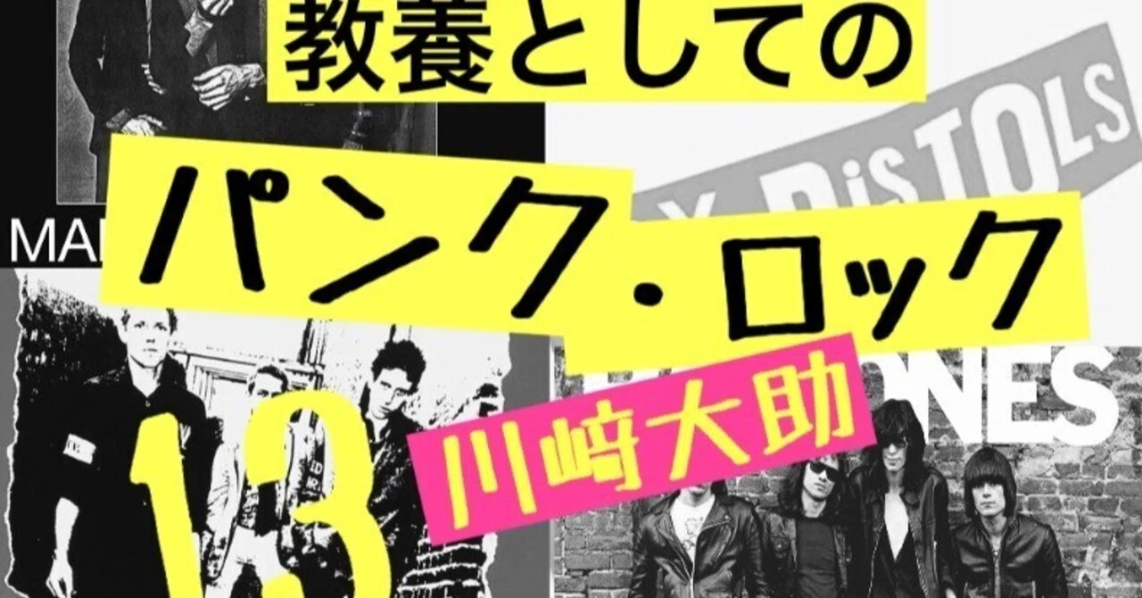 Q9「『パンク』という言葉は、元来どういう意味なのか。語源は