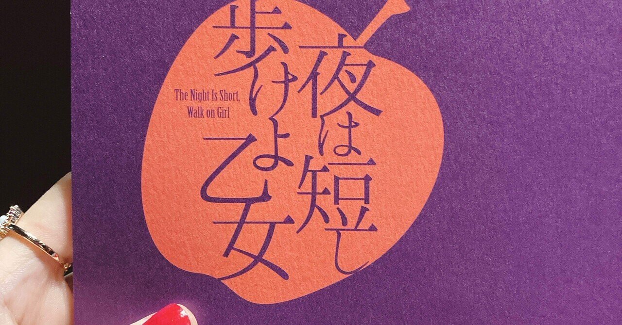 夜は短し歩けよ乙女 舞台「夜は短し歩けよ乙女」Blu-rayBOX(初回限定版)販売受付