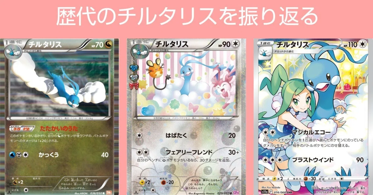 ポケカの歴代チルタリス｜リユルン