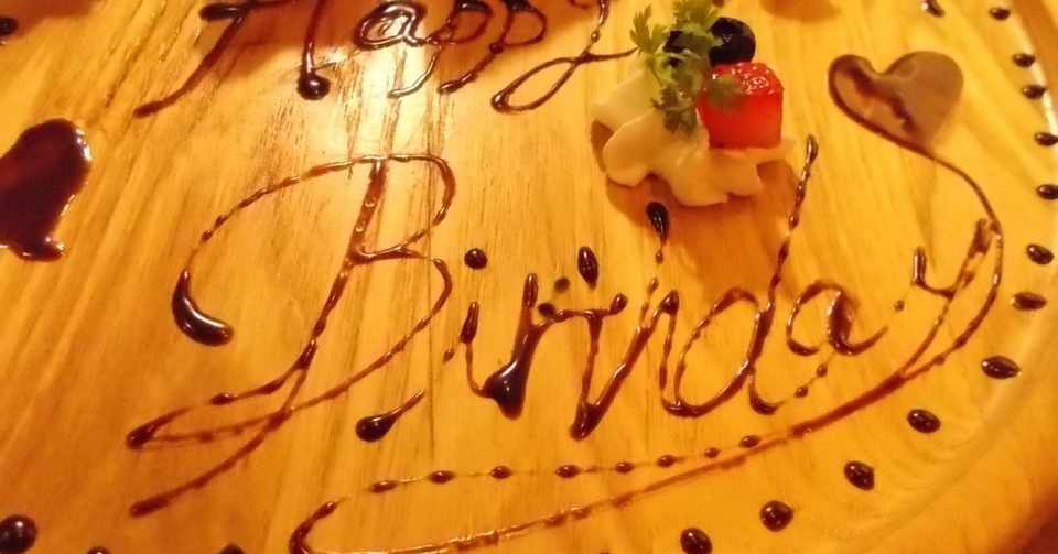 嬉し寂しいラスト誕生日 幇間 こいけ Note
