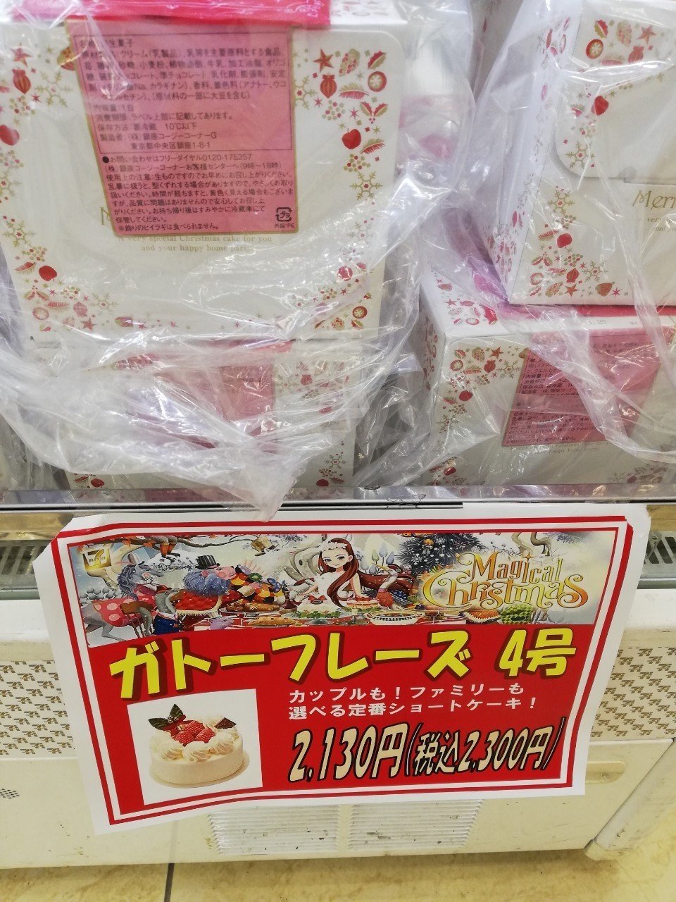 すみません 甘党の俺にはセブンイレブンの半額クリスマスケーキ魅力的で買っちゃいました 全力で遊ぶトシマサです D D ﾍﾟｺﾘﾝ Note