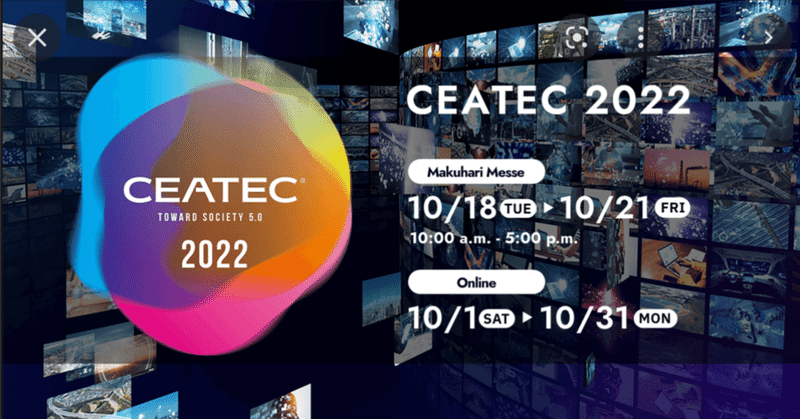 CEATEC見聞録（後編）：データ活用にみる未来の姿